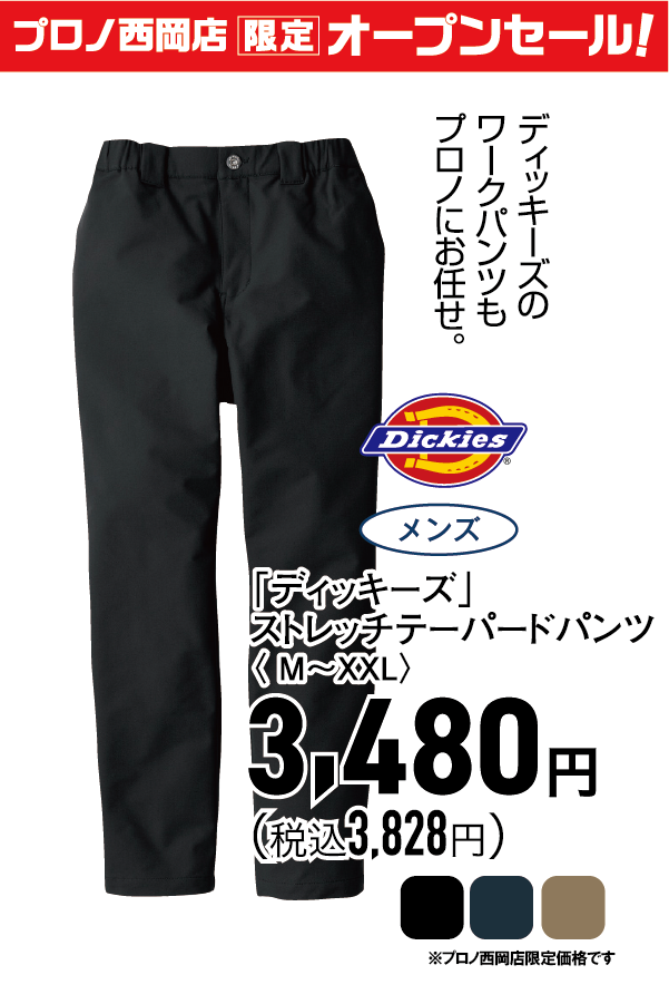 ストレッチテーパードパンツ