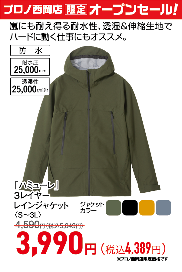 3レイヤーレインジャケット
