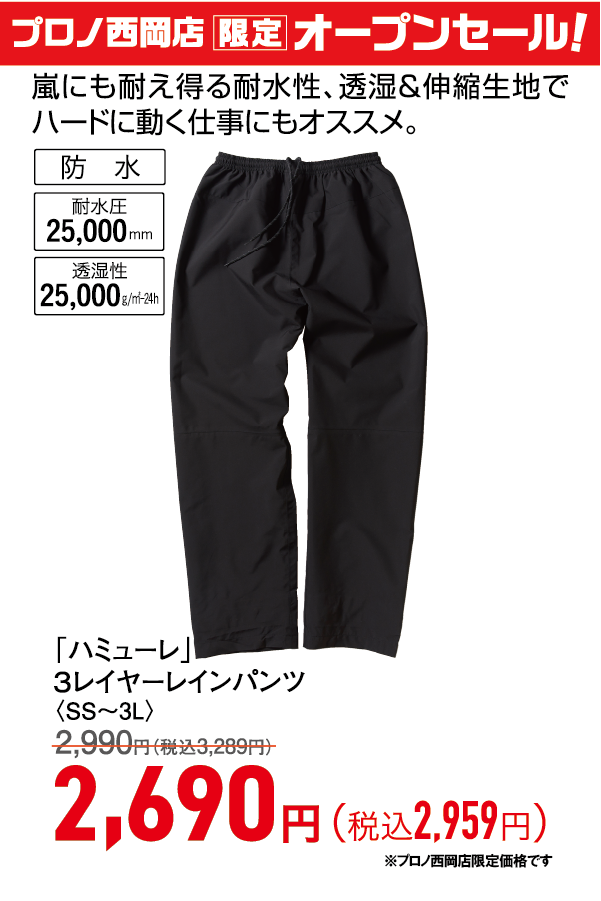 3レイヤーレインパンツ