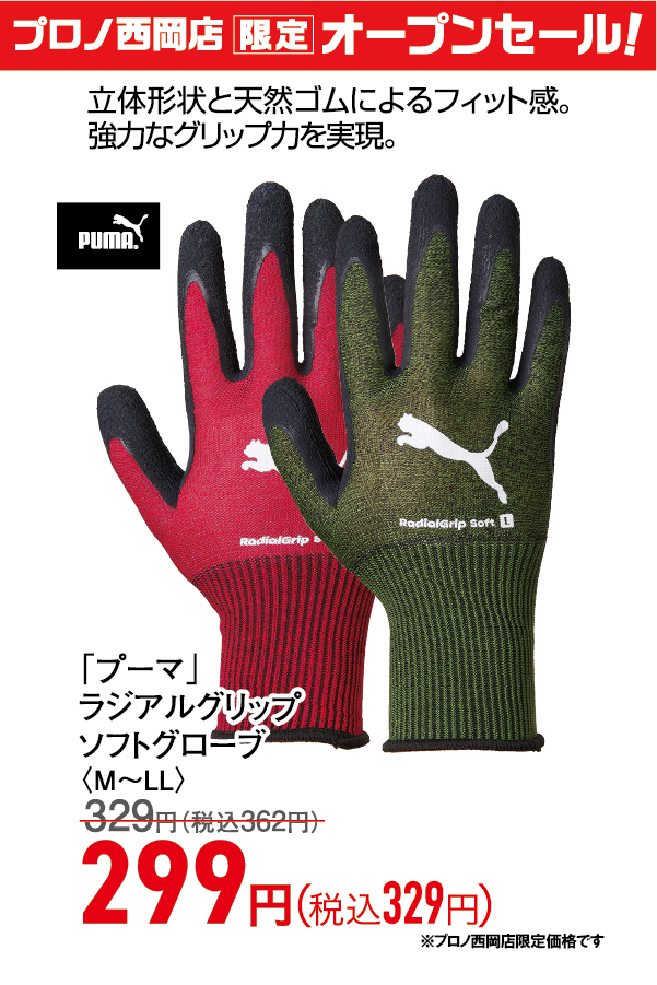 ラジアルグリップソフトグローブ