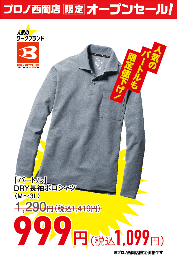 DRY長袖ポロシャツ
