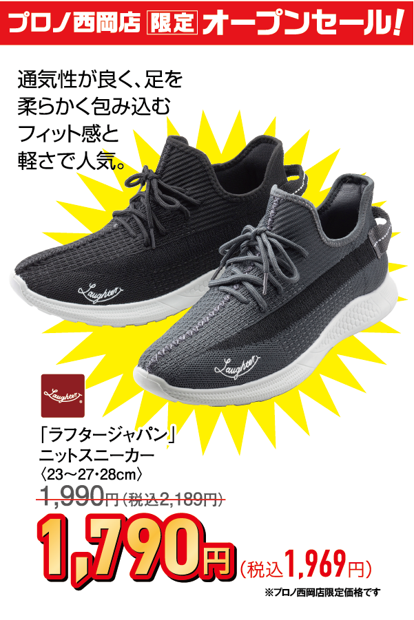 ニットスニーカー