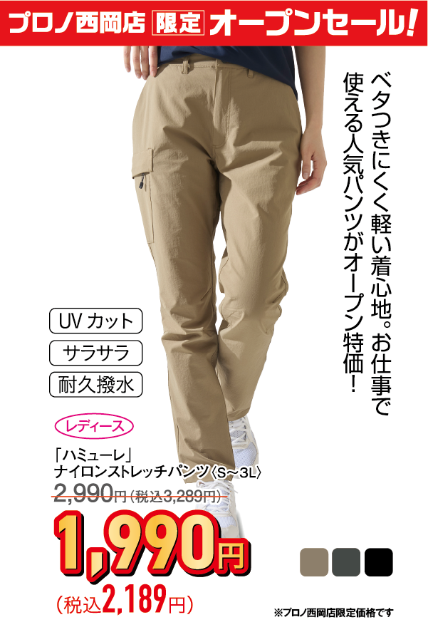 ナイロンストレッチパンツ