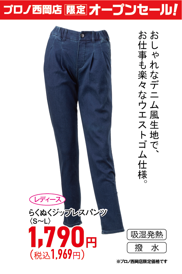 らくぬくジップレスパンツ