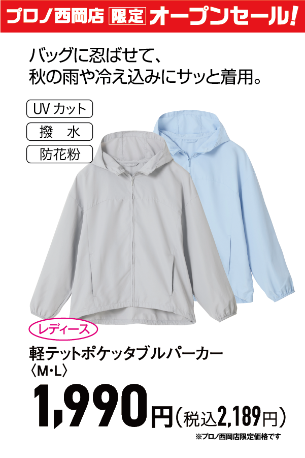 軽テットポケッタブルパーカー
