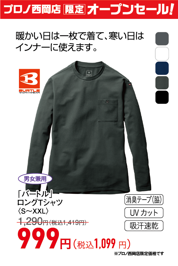 ロングTシャツ