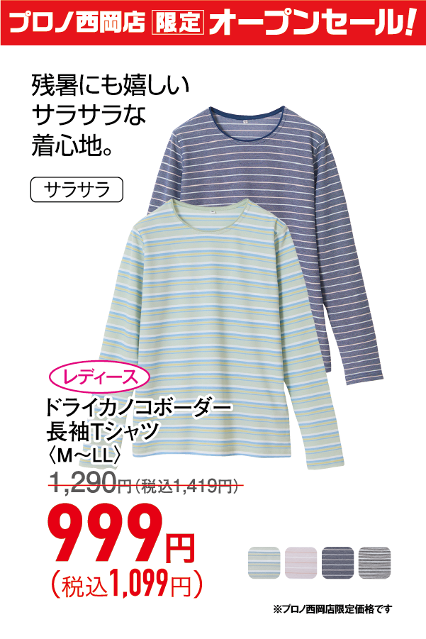 ドライカノコボーダー長袖Tシャツ