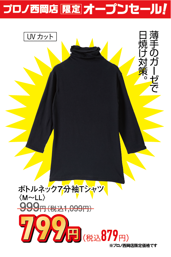 ボトルネック7分袖Tシャツ
