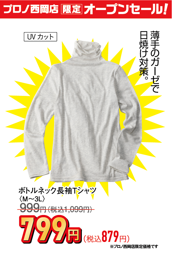 ボトルネック長袖Tシャツ