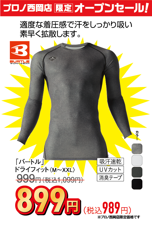 ドライフィット