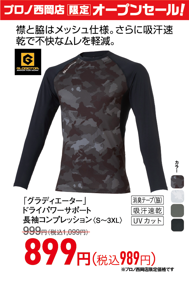 ドライパワーサポート長袖コンプレッション