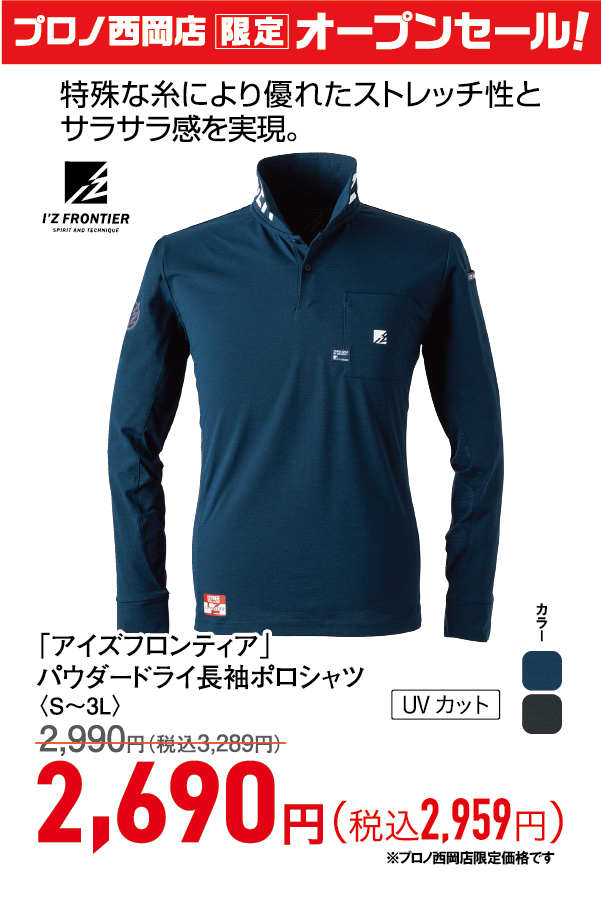 パウダードライ長袖ポロシャツ
