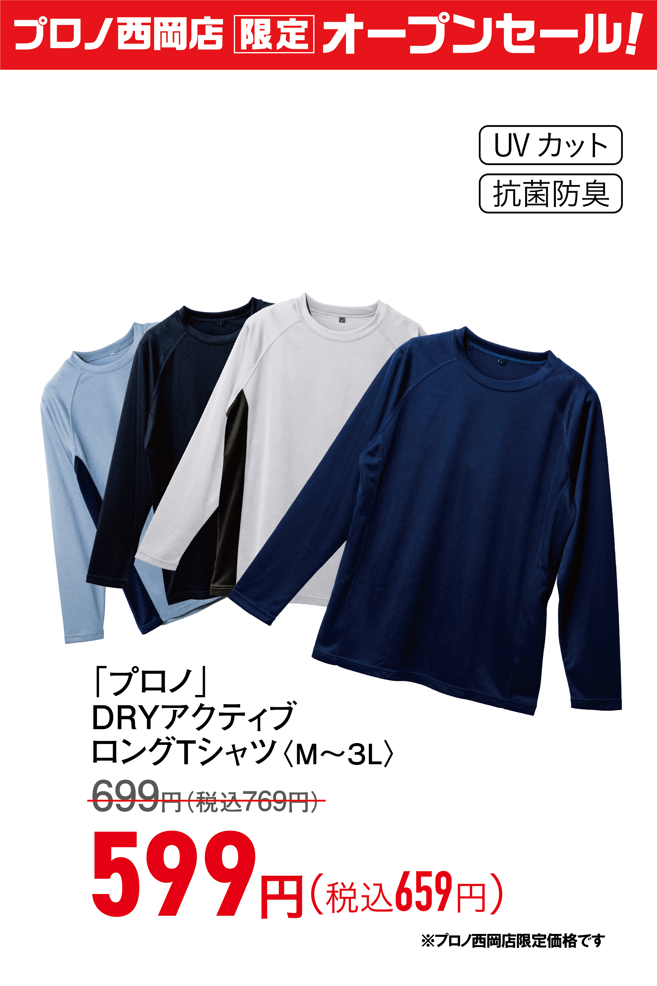 DRYアクティブロングTシャツ