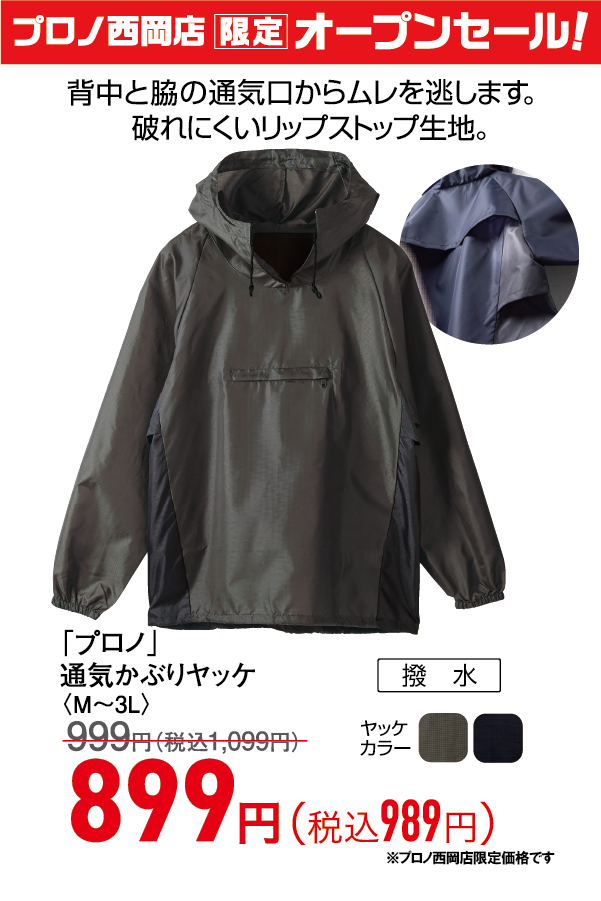 通気かぶりヤッケ