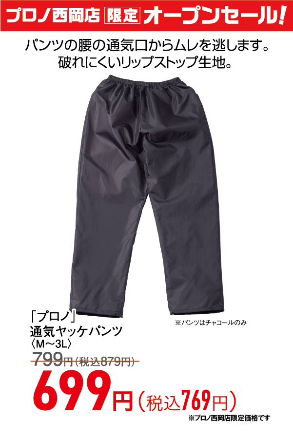 通気ヤッケパンツ
