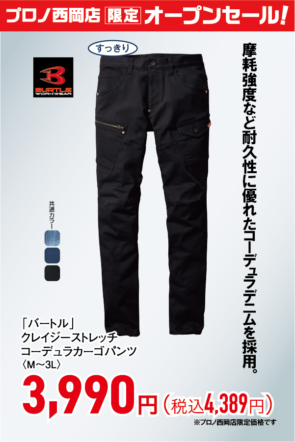 クレイジーストレッチコーデュラカーゴパンツ