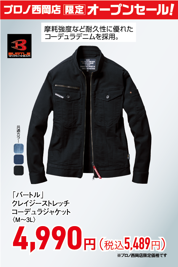 クレイジーストレッチコーデュラジャケット