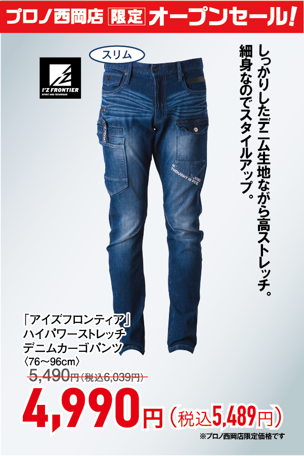 ハイパワーストレッチデニムカーゴパンツ