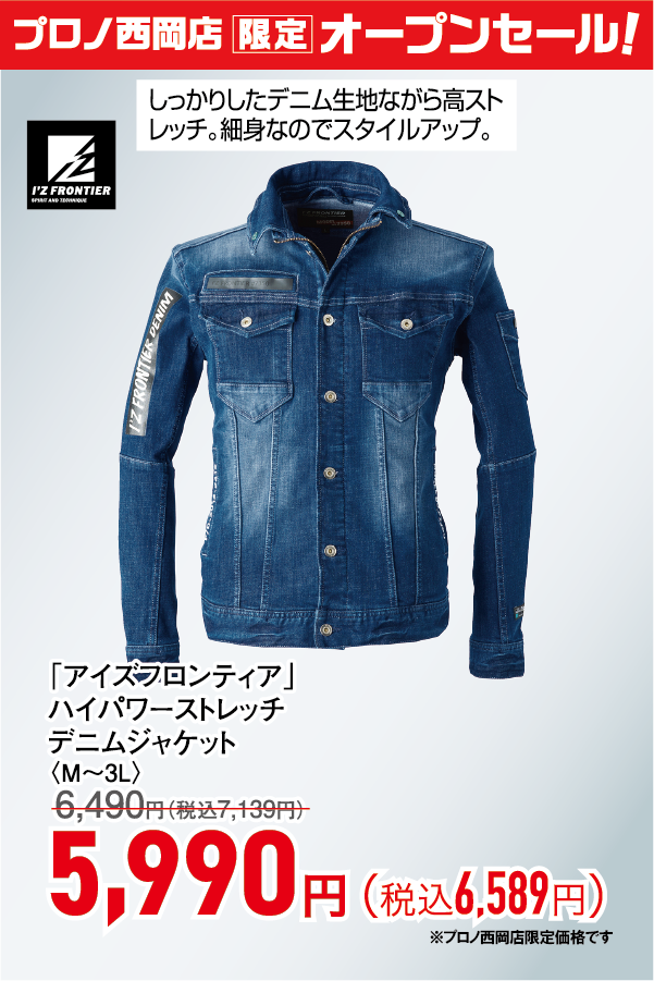 ハイパワーストレッチデニムジャケット