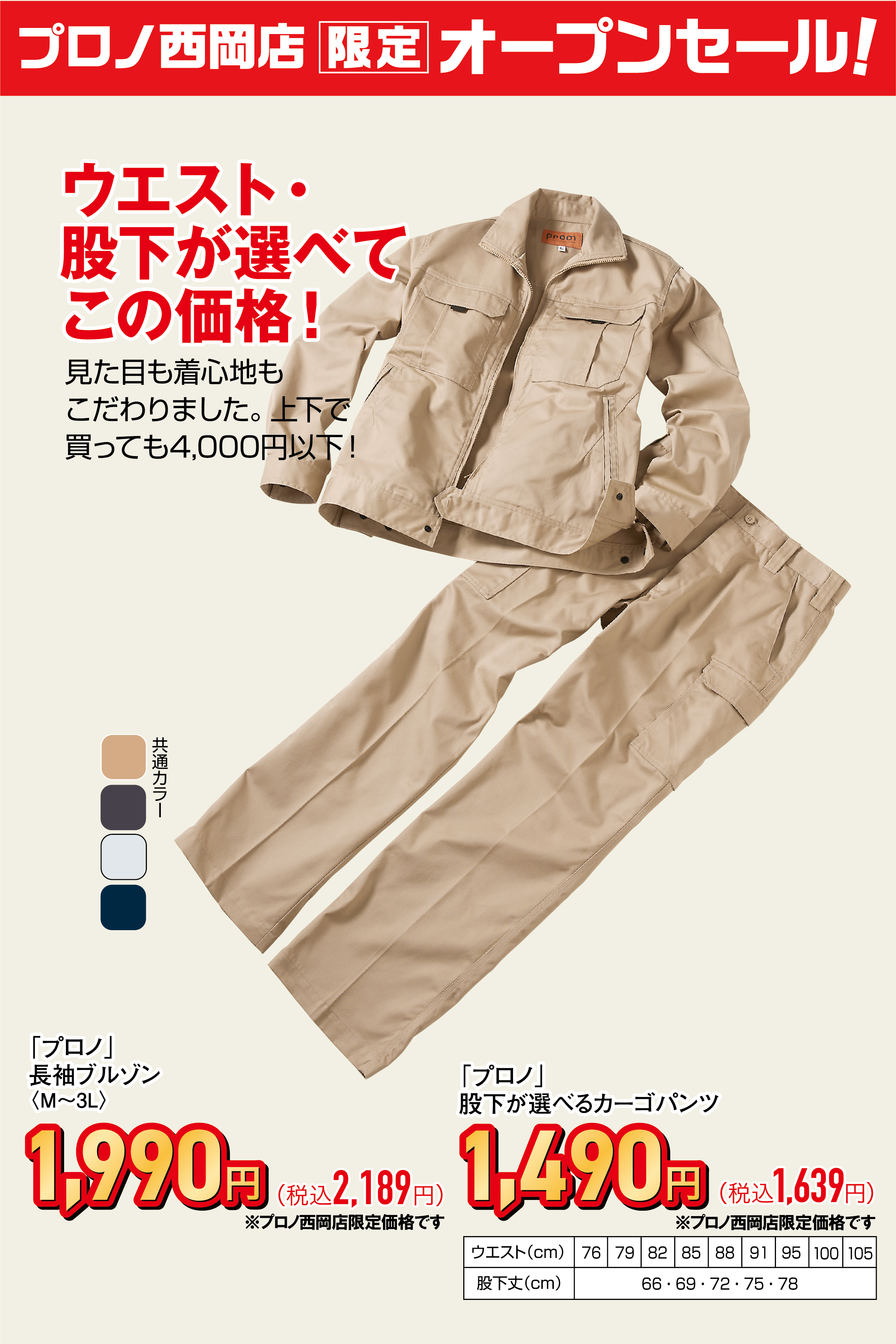 長袖ブルゾン 股下が選べるカーゴパンツ