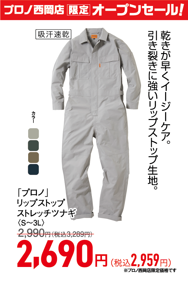 リップストップストレッチツナギ