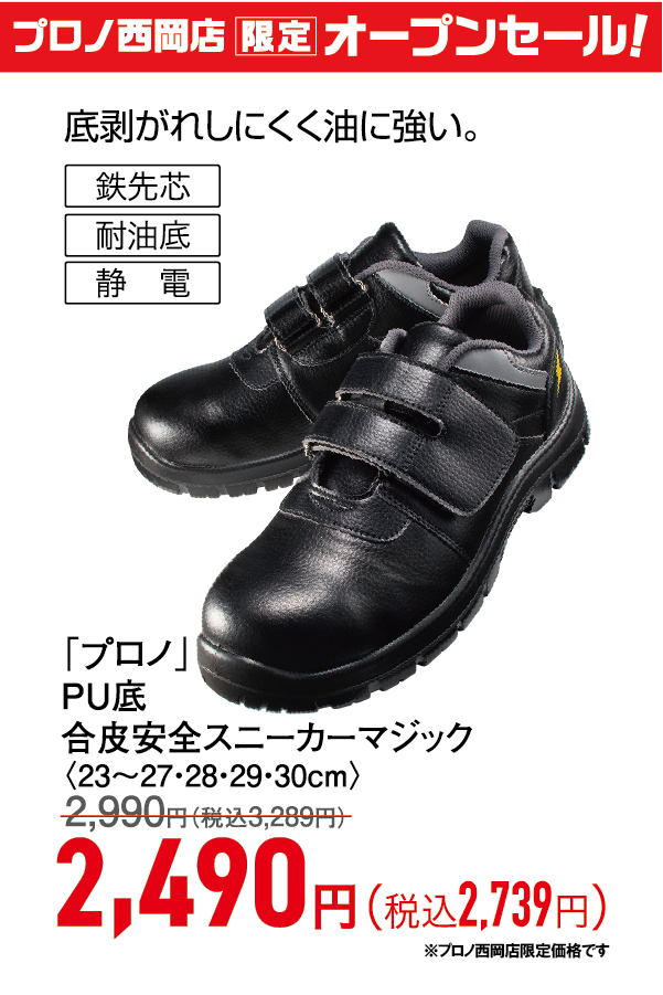PU底 合皮安全スニーカーマジック