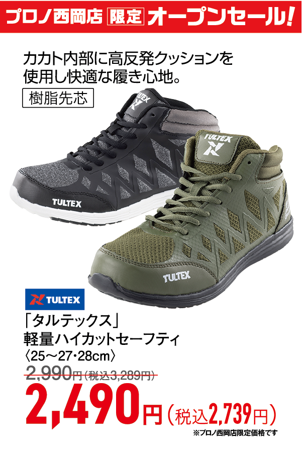 軽量ハイカットセーフティー