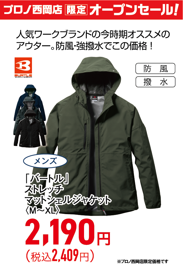 ストレッチマットシェルジャケット