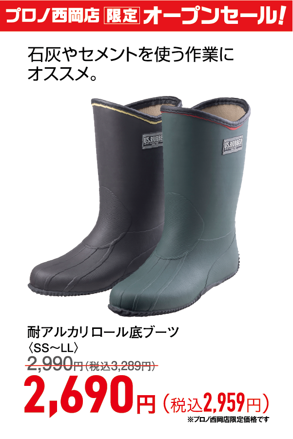 耐アルカリロール底ブーツ