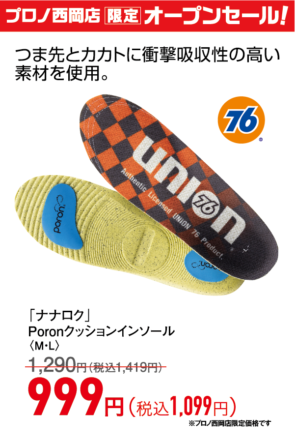 Poronクッションインソール