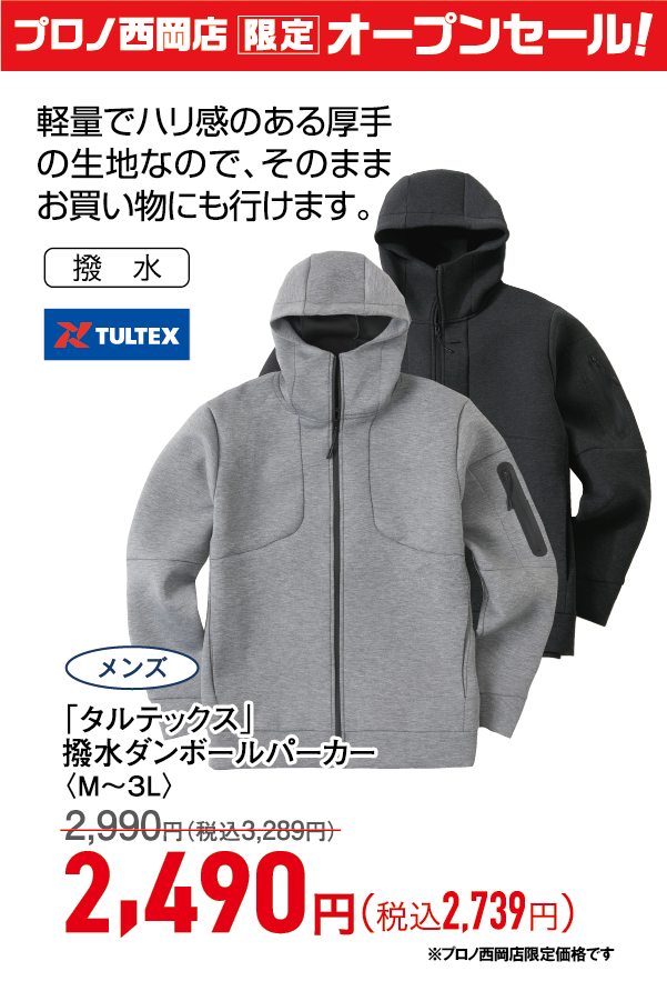 撥水ダンボールパーカー