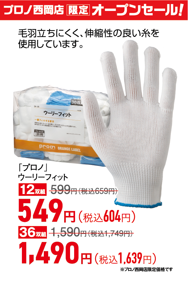ウーリーフィット