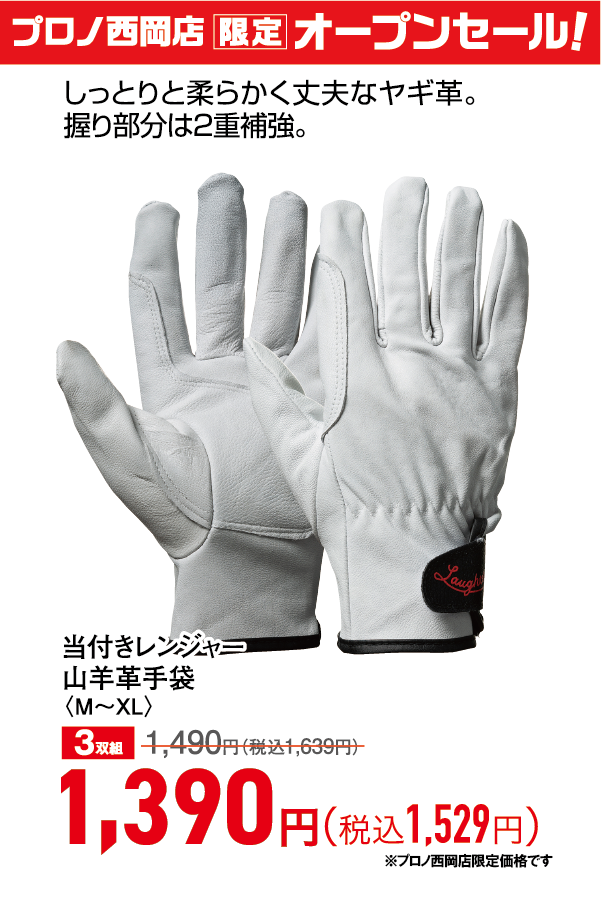 当付きレンジャー山羊革手袋