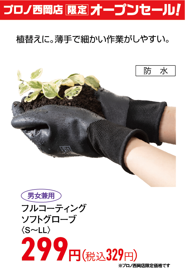 フルコーティングソフトグローブ