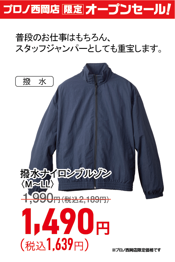 撥水ナイロンブルゾン
