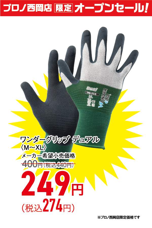 ワンダーグリップ デュアル