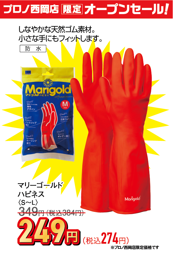マリーゴールド ハピネス
