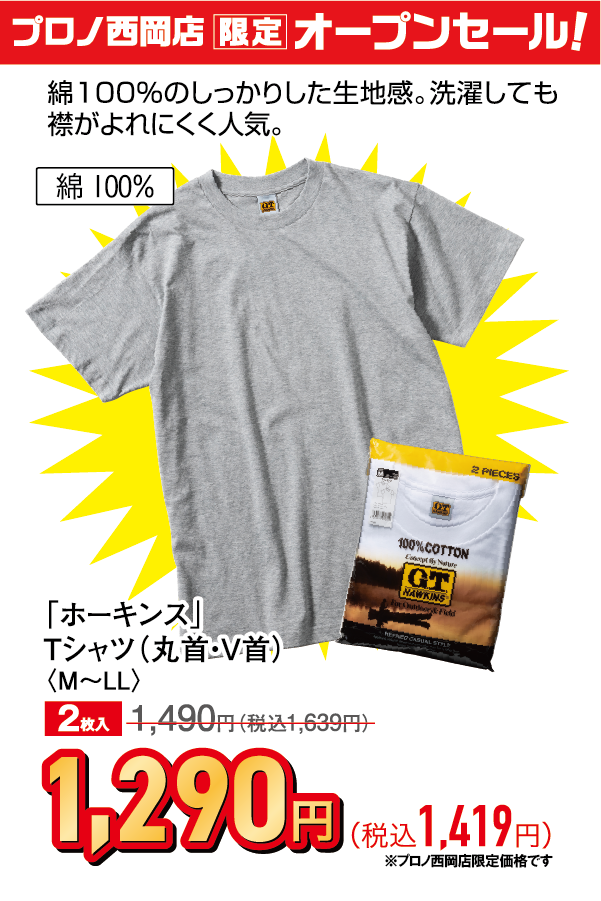 Tシャツ（丸首・V首）