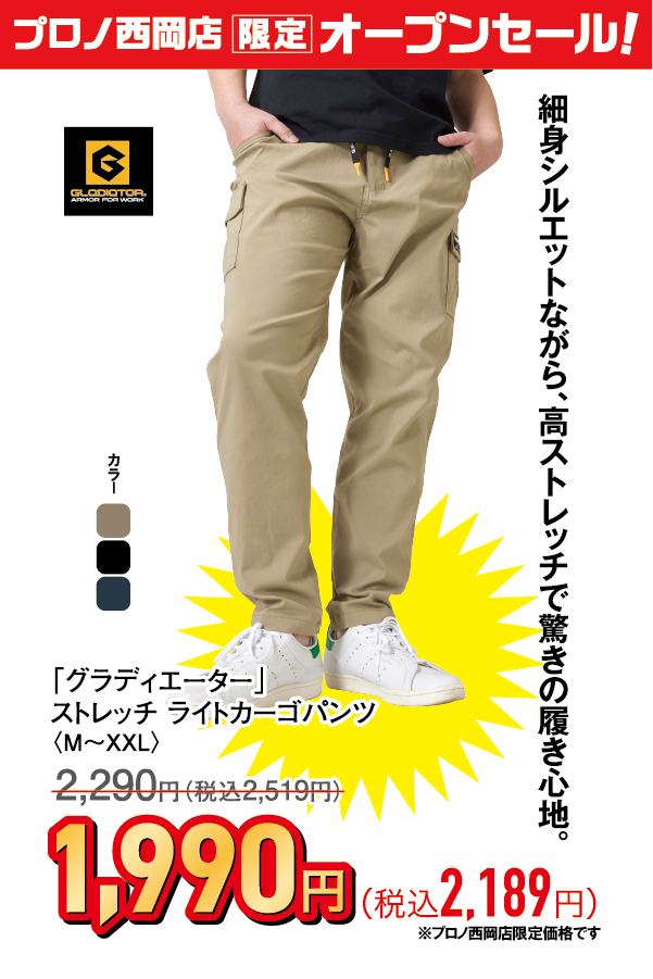 ストレッチライトカーゴパンツ