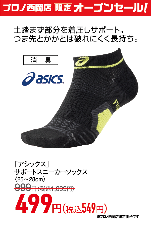 サポートスニーカーソックス