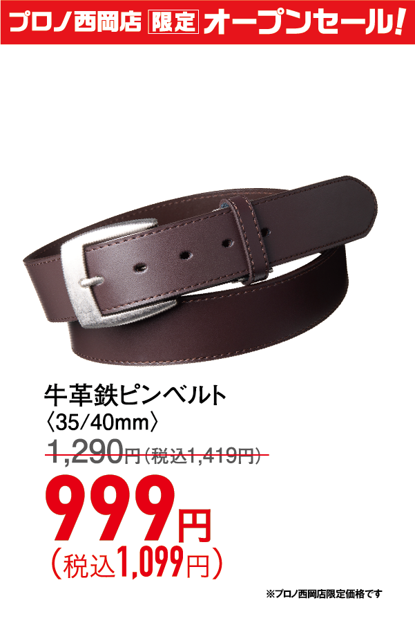 牛革鉄ピンベルト