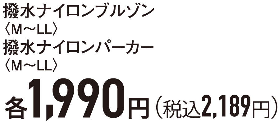 1,990円（税込2,189円）