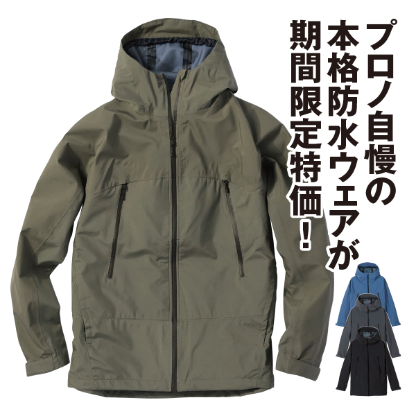 ３レイヤーレインジャケット