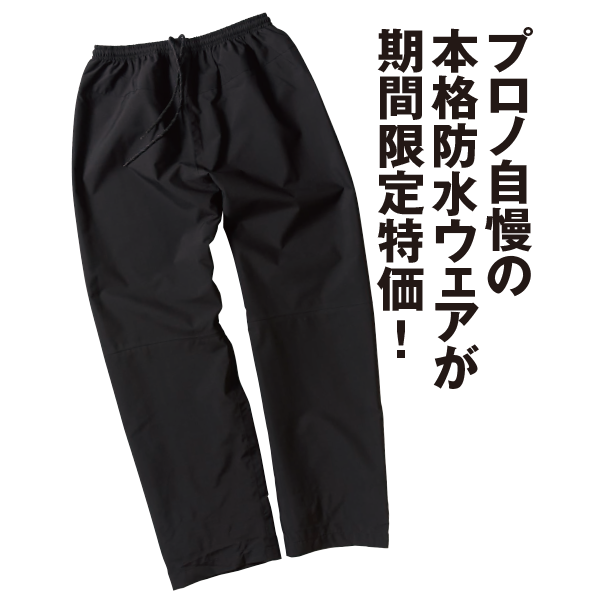 ３レイヤーレインパンツ