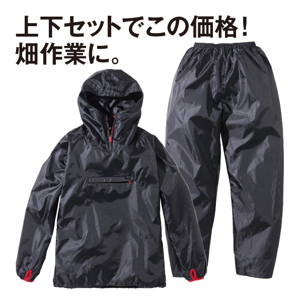 リップストップヤッケ 上下組