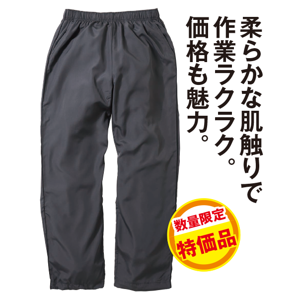 裏メッシュパイピングパンツ