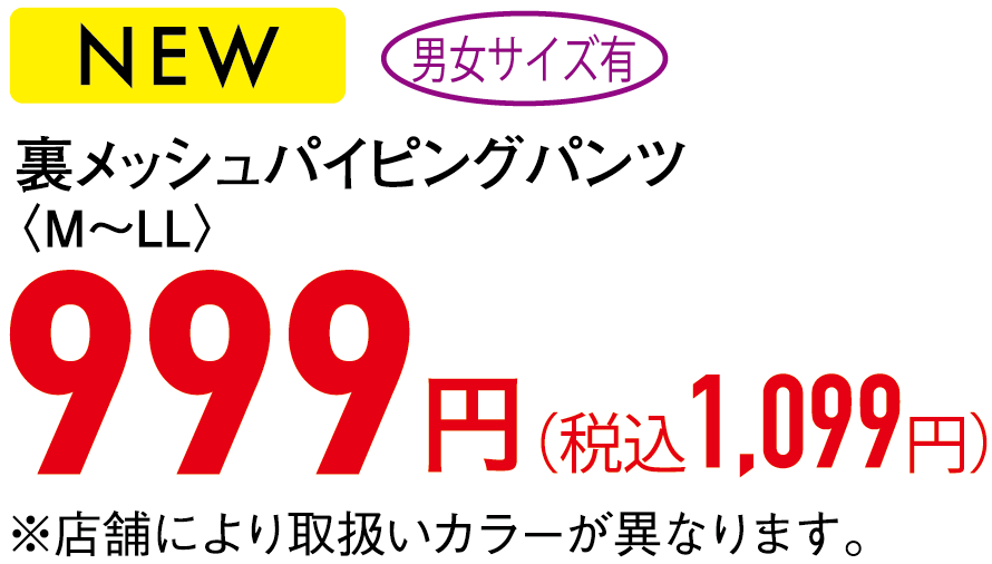 999円（税込1,099円）