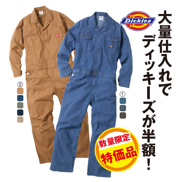 ストレッチウォバッシュ ツナギ、ストレッチオックスツナギ