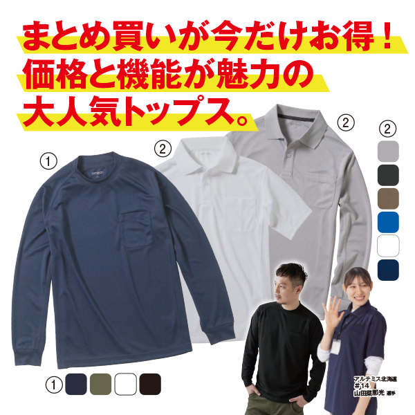 DRTポロシャツ（半袖・長袖）、DRY長袖ローネックシャツ