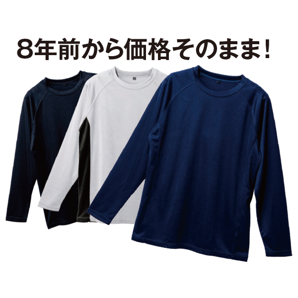 DRYアクティブロングＴシャツ